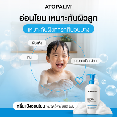 อโทปาล์ม มอยซ์เจอร์ บอดี้ วอช