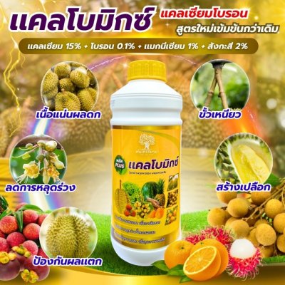เเคลโบมิกซ์