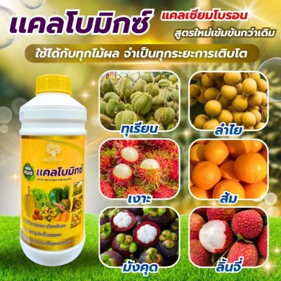 เเคลโบมิกซ์