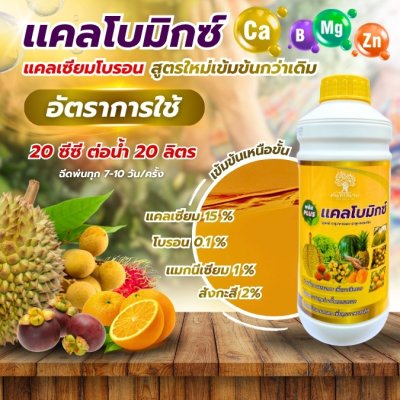 เเคลโบมิกซ์