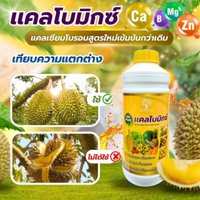 เเคลโบมิกซ์
