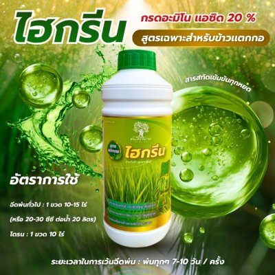ไฮกรีน