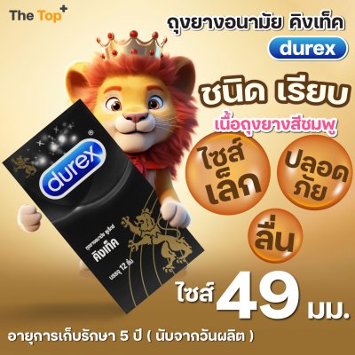 DUREX ดูเร็กซ์ ถุงยางอนามัย คิงเท็กซ์ ชนิดเรียบ บาง มีสารหล่อลื่น ไซส์ 49 มม. (บรรจุ 12 ชิ้น)