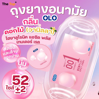 OLO PLUS+ ถุงยางอนามัย 001 กลิ่นดอกไม้ (วานิลลา) ชนิดเรียบ บาง ไซส์ 52 มม. เพิ่มไฮยาลูรอน