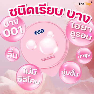 OLO PLUS+ ถุงยางอนามัย 001 กลิ่นดอกไม้ (วานิลลา) ชนิดเรียบ บาง ไซส์ 52 มม. เพิ่มไฮยาลูรอน