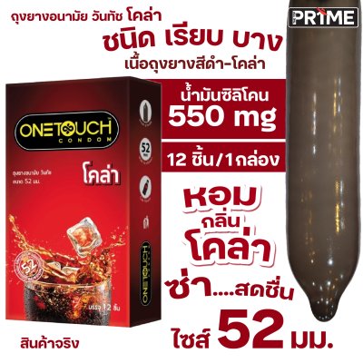 Onetouch ถุงยางอนามัย กลิ่นโคล่า เนื้อถุงยางสีดำ ชนิดเรียบ บาง ขนาด 52 มม.