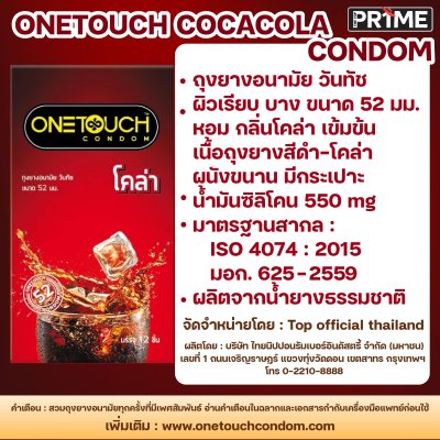 Onetouch ถุงยางอนามัย กลิ่นโคล่า เนื้อถุงยางสีดำ ชนิดเรียบ บาง ขนาด 52 มม.