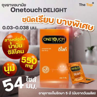 Onetouch ถุงยางอนามัย Delight ไซส์ 54 มม. ขนาดใหญ่ ชนิดเรียบ บางพิเศษ 0.03