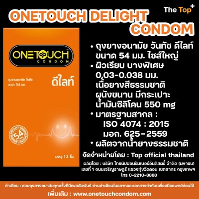 Onetouch ถุงยางอนามัย Delight ไซส์ 54 มม. ขนาดใหญ่ ชนิดเรียบ บางพิเศษ 0.03