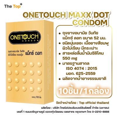 Onetouch ถุงยางอนามัย รุ่น แม็กดอท ผิวไม่เรียบ เนื้อถุงยางสีชมพู เพิ่มน้ำมันซิลิโคน ขนาด 52 มม.