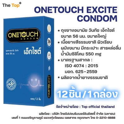 Onetouch ถุงยางอนามัย รุ่นเอ็กไซต์ ไซส์ 56 มม. ขนาดใหญ่ ชนิดเรียบ บาง น้ำมันซิลิโคน 550 มก.