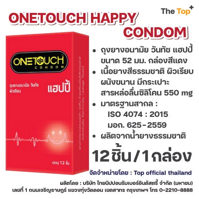 Onetouch Happy ถุงยางอนามัย วันทัช แฮปปี้ ชนิดเรียบ บาง น้ำมันซิลิโคน 550 มก. ไซส์ 52 มม.