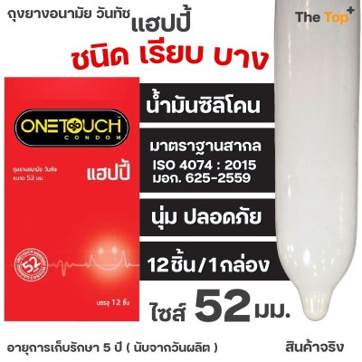 Onetouch Happy ถุงยางอนามัย วันทัช แฮปปี้ ชนิดเรียบ บาง น้ำมันซิลิโคน 550 มก. ไซส์ 52 มม.