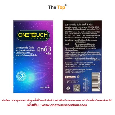 Onetouch ถุงยางอนามัย วันทัช มิกซ์ 3 พลัส มีสารเบนโซเคน ชนิดผิวไม่เรียบ ปุ่ม+เกลียว ไซส์ 52 มม.