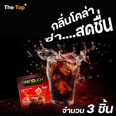 Onetouch ถุงยางอนามัย กลิ่นโคล่า เนื้อถุงยางสีดำ ชนิดเรียบ บาง ขนาด 52 มม.