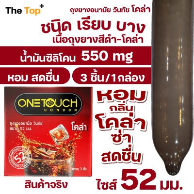 Onetouch ถุงยางอนามัย กลิ่นโคล่า เนื้อถุงยางสีดำ ชนิดเรียบ บาง ขนาด 52 มม.