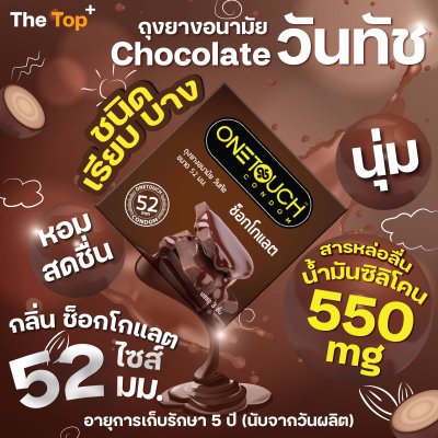 Onetouch ถุงยางอนามัย Chocolate ชนิดเรียบ บาง หอมกลิ่นช็อกโกแลต 3 ชิ้น น้ำมันซิลิโคน 550 มก. 52 มม.
