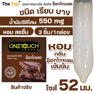 Onetouch ถุงยางอนามัย Chocolate ชนิดเรียบ บาง หอมกลิ่นช็อกโกแลต 3 ชิ้น น้ำมันซิลิโคน 550 มก. 52 มม.
