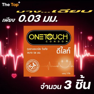 Onetouch ถุงยางอนามัย Delight ไซส์ 54 มม. ขนาดใหญ่ ชนิดเรียบ บางพิเศษ 0.03