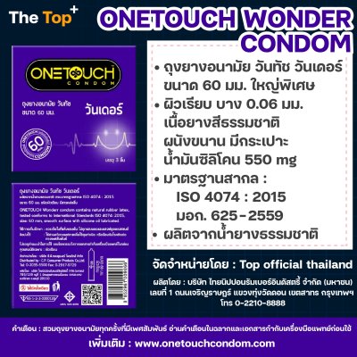 Onetouch ถุงยางอนามัย Wonderr (ขนาดใหญ่พิเศษ)60 มม. จำนวน 3 ชิ้น ชนิดเรียบ บาง น้ำมันซิลิโคน 550 มก.
