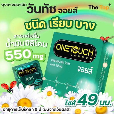 Onetouch ถุงยางอนามัย รุ่น จอยส์ ชนิดเรียบ บาง ถุงยางสีชมพู น้ำมันซิลิโคน 550 มก. ขนาดเล็ก ไซส์ 49