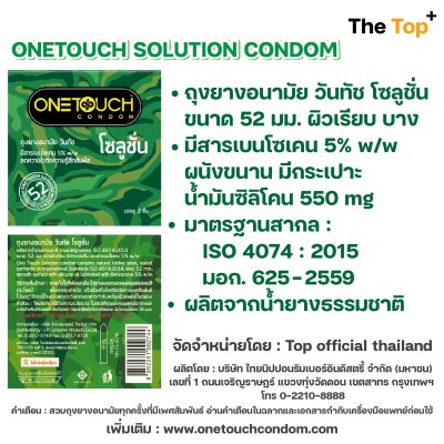 Onetouch ถุงยางอนามัย วันทัช โซลูชั่น ชนิดเรียบ บาง ไซส์ 52 มม. (บรรจุ 3 ชิ้น)