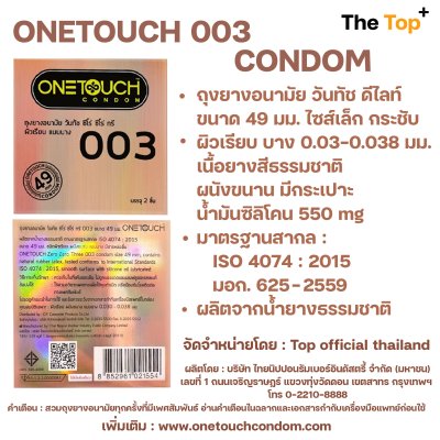 Onetouch ถุงยางอนามัย วันทัช 003 ไซส์ 49 มม. ขนาดเล็ก กระชับ ชนิดเรียบ บาง ( จำนวน 2 ชิ้น )