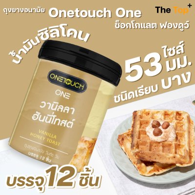 Onetouch ONE ถุงยางอนามัย Vanilla Honey Toast กลิ่นหอมหวาน ชนิดเรียบ บาง ไซส์ 53 มม. จำนวน 12 ชิ้น