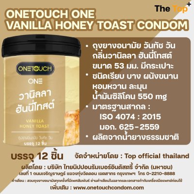 Onetouch ONE ถุงยางอนามัย Vanilla Honey Toast กลิ่นหอมหวาน ชนิดเรียบ บาง ไซส์ 53 มม. จำนวน 12 ชิ้น