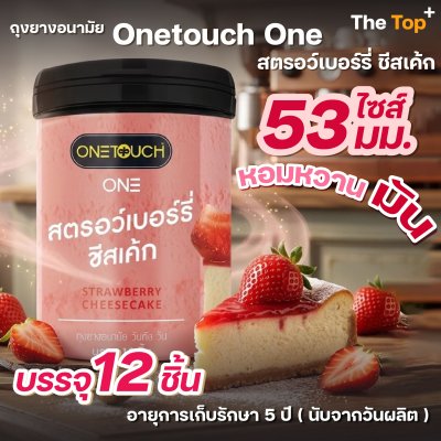 Onetouch ONE ถุงยางอนามัย Strawberry Cheesecake เนื้อถุงยางสีชมพู ชนิดเรียบ บาง ไซส์ 53 มม. 12 ชิ้น