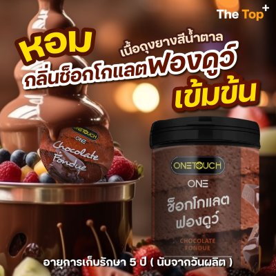 Onetouch ONE Chocolate Fondue ถุงยางอนามัย ชนิดเรียบ บาง กลิ่นช็อกโกแลตฟองดูว์ ไซส์ 53 จำนวน 12 ชิ้น