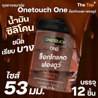 Onetouch ถุงยางอนามัย วันทัช กระป๋องดีไซน์ใหม่ บรรจุ 12 ชิ้น