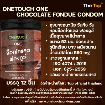 Onetouch ONE Chocolate Fondue ถุงยางอนามัย ชนิดเรียบ บาง กลิ่นช็อกโกแลตฟองดูว์ ไซส์ 53 จำนวน 12 ชิ้น