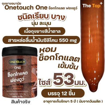 Onetouch ถุงยางอนามัย วันทัช กระป๋องดีไซน์ใหม่ บรรจุ 12 ชิ้น