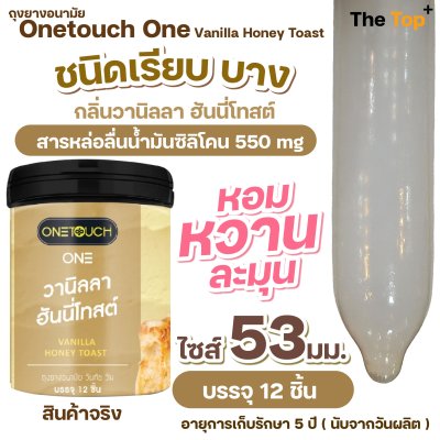 Onetouch ถุงยางอนามัย วันทัช กระป๋องดีไซน์ใหม่ บรรจุ 12 ชิ้น