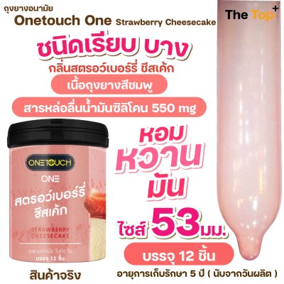 Onetouch ถุงยางอนามัย วันทัช กระป๋องดีไซน์ใหม่ บรรจุ 12 ชิ้น