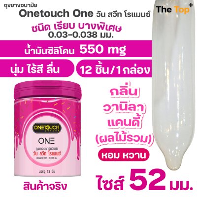 Onetouch ถุงยางอนามัย วันทัช กระป๋องดีไซน์ใหม่ บรรจุ 12 ชิ้น