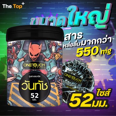 Onetouch ถุงยางอนามัย รุ่น Limited Edition ชนิดเรียบ บาง ไซส์ 52 มม. จำนวน 12 ชิ้น