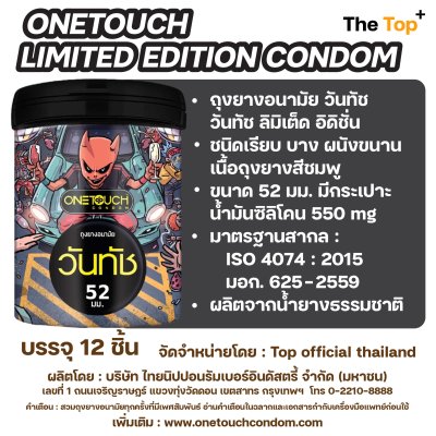 Onetouch ถุงยางอนามัย รุ่น Limited Edition ชนิดเรียบ บาง ไซส์ 52 มม. จำนวน 12 ชิ้น