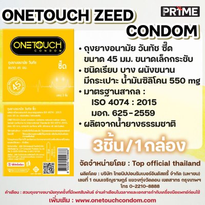 Onetouch ถุงยางอนามัย วันทัช รุ่น ซี๊ด 45 มม. ชนิดเรียบ บาง น้ำมันซิลิโคน 550 มก. ขนาดเล็ก กระชับ