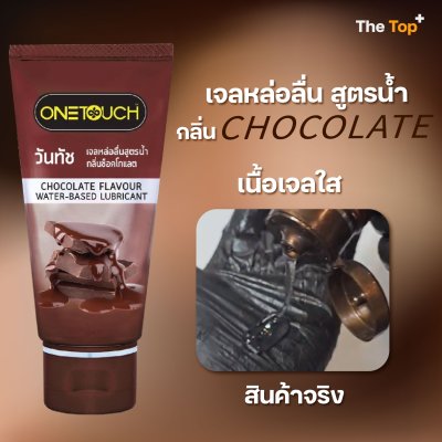 Onetouch Lubricant Gel เจลหล่อลื่น สูตรน้ำ กลิ่นธรรมชาติ, กลิ่นสตรอเบอร์รี่, กลิ่นช็อกโกแลต ขนาด 75 มล.
