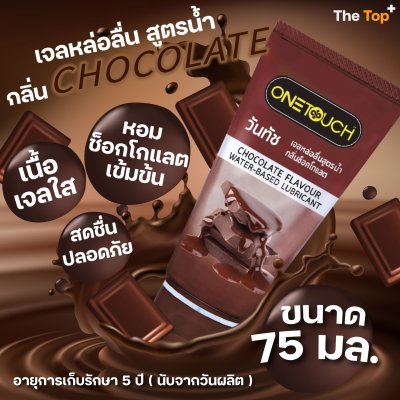 Onetouch Lubricant Gel เจลหล่อลื่น สูตรน้ำ กลิ่นธรรมชาติ, กลิ่นสตรอเบอร์รี่, กลิ่นช็อกโกแลต ขนาด 75 มล.