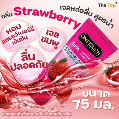 Onetouch Lubricant Gel เจลหล่อลื่น สูตรน้ำ กลิ่นธรรมชาติ, กลิ่นสตรอเบอร์รี่, กลิ่นช็อกโกแลต ขนาด 75 มล.