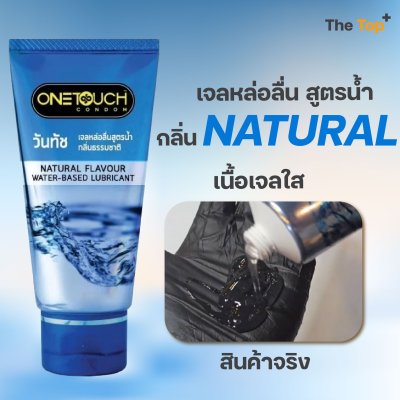 Onetouch Lubricant Gel เจลหล่อลื่น สูตรน้ำ กลิ่นธรรมชาติ, กลิ่นสตรอเบอร์รี่, กลิ่นช็อกโกแลต ขนาด 75 มล.