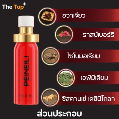 PEINEILI สเปรย์สำหรับผู้ชาย สูตรเข้มข้น 15ml