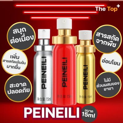 PEINEILI สเปรย์สำหรับผู้ชาย สูตรเข้มข้น 15ml