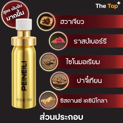 PEINEILI สเปรย์สำหรับผู้ชาย สูตรเข้มข้น 15ml