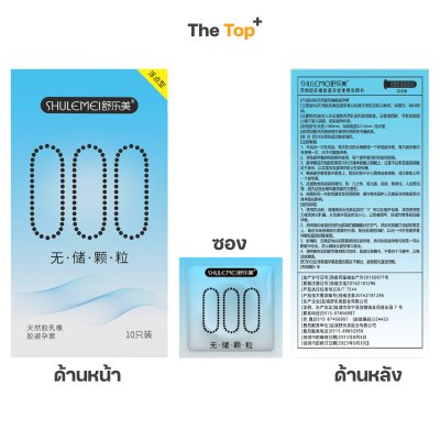 SLM 000 ถุงยางอนามัย ไซส์ 52 มม. ชนิดขรุขระ มีปุ่ม ไร้ปลายกระเปาะ เพิ่มสารหล่อลื่น 2 เท่า