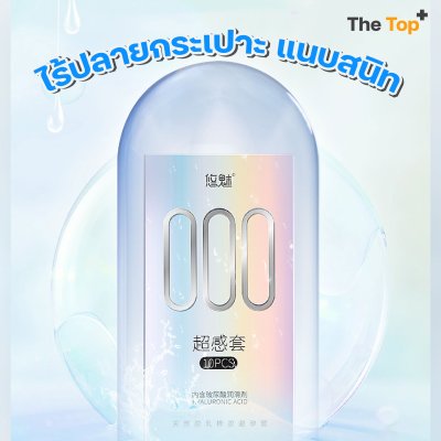 แบรนด์ ยูมิ000 ถุงยางอนามัย บางกว่า 0.01 ถึง 90% ไม่มีปลายกระเปาะ ไซส์ 52±2 มม.