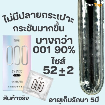 แบรนด์ ยูมิ000 ถุงยางอนามัย บางกว่า 0.01 ถึง 90% ไม่มีปลายกระเปาะ ไซส์ 52±2 มม.
